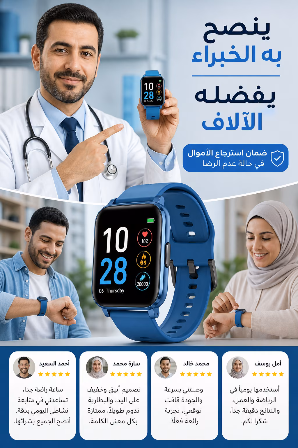 ثقة الخبراء